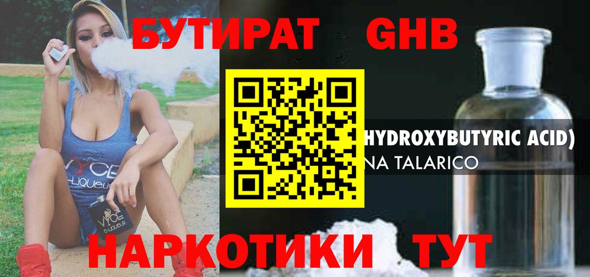 БУТИРАТ буратино  Вход с VPN  Нижневартовск 