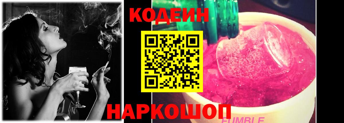 Кодеиновый сироп Lean Purple Drank  Codein Purple Drank  Вход с VPN  Нижневартовск 