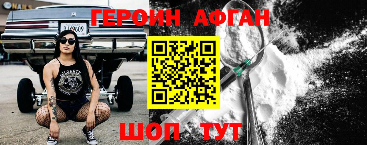 ГЕРОИН афганец Нижневартовск